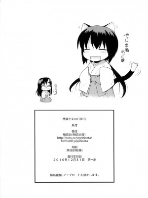 (C79) [稍日向屋 (稍日向)] 哉羅さまの日常 伍 (隣の巫女さんは皆笑う) [中国翻訳]_29