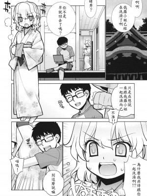 (C80) [稍日向屋 (稍日向)] 哉羅さまの日常 陸 (隣の巫女さんは皆笑う) [好野柯個人漢化]_03