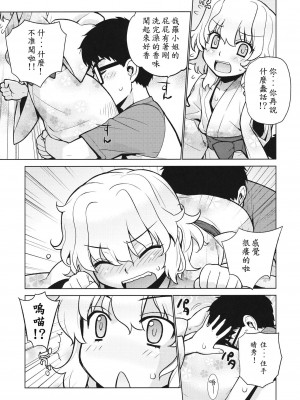 (C80) [稍日向屋 (稍日向)] 哉羅さまの日常 陸 (隣の巫女さんは皆笑う) [好野柯個人漢化]_04