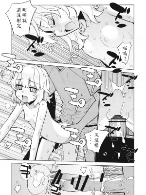 (C80) [稍日向屋 (稍日向)] 哉羅さまの日常 陸 (隣の巫女さんは皆笑う) [好野柯個人漢化]_22