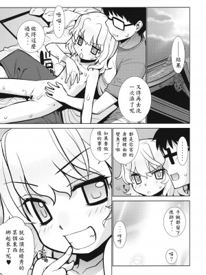 (C80) [稍日向屋 (稍日向)] 哉羅さまの日常 陸 (隣の巫女さんは皆笑う) [好野柯個人漢化]_26