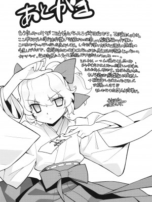 (C80) [稍日向屋 (稍日向)] 哉羅さまの日常 陸 (隣の巫女さんは皆笑う) [好野柯個人漢化]_28