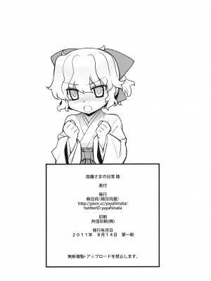 (C80) [稍日向屋 (稍日向)] 哉羅さまの日常 陸 (隣の巫女さんは皆笑う) [好野柯個人漢化]_29