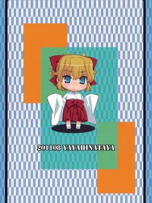 (C80) [稍日向屋 (稍日向)] 哉羅さまの日常 陸 (隣の巫女さんは皆笑う) [好野柯個人漢化]_30