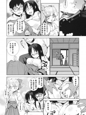 (C81) [稍日向屋 (稍日向)] 哉羅さまの日常 漆 (隣の巫女さんは皆笑う) [中国翻訳]_06