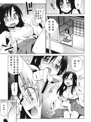 (C81) [稍日向屋 (稍日向)] 哉羅さまの日常 漆 (隣の巫女さんは皆笑う) [中国翻訳]_18