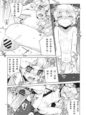 (C81) [稍日向屋 (稍日向)] 哉羅さまの日常 漆 (隣の巫女さんは皆笑う) [中国翻訳]_20