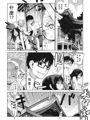 (C81) [稍日向屋 (稍日向)] 哉羅さまの日常 漆 (隣の巫女さんは皆笑う) [中国翻訳]_25