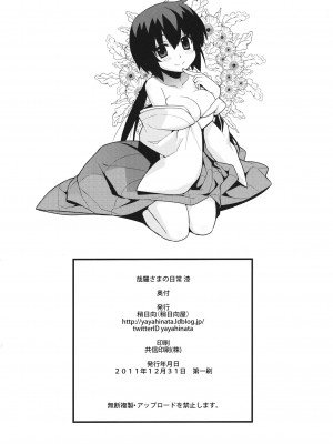 (C81) [稍日向屋 (稍日向)] 哉羅さまの日常 漆 (隣の巫女さんは皆笑う) [中国翻訳]_29
