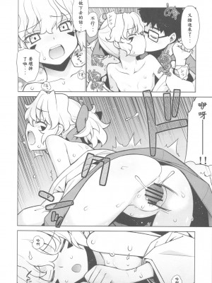 (C82) [稍日向屋 (稍日向)] 哉羅さまの日常 捌 (隣の巫女さんは皆笑う) [好野柯個人漢化]_05