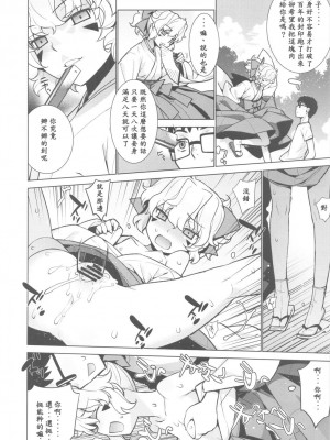 (C82) [稍日向屋 (稍日向)] 哉羅さまの日常 捌 (隣の巫女さんは皆笑う) [好野柯個人漢化]_07