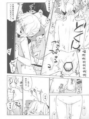 (C82) [稍日向屋 (稍日向)] 哉羅さまの日常 捌 (隣の巫女さんは皆笑う) [好野柯個人漢化]_17