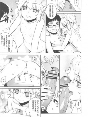 (C82) [稍日向屋 (稍日向)] 哉羅さまの日常 捌 (隣の巫女さんは皆笑う) [好野柯個人漢化]_20