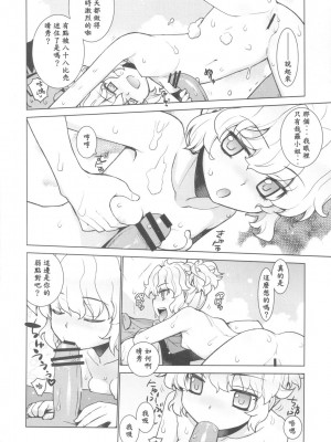 (C82) [稍日向屋 (稍日向)] 哉羅さまの日常 捌 (隣の巫女さんは皆笑う) [好野柯個人漢化]_21