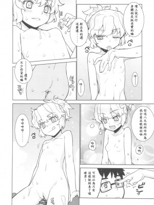 (C82) [稍日向屋 (稍日向)] 哉羅さまの日常 捌 (隣の巫女さんは皆笑う) [好野柯個人漢化]_23