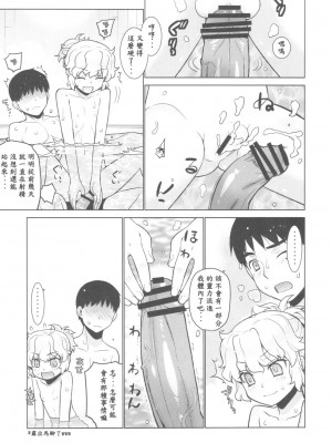 (C82) [稍日向屋 (稍日向)] 哉羅さまの日常 捌 (隣の巫女さんは皆笑う) [好野柯個人漢化]_30