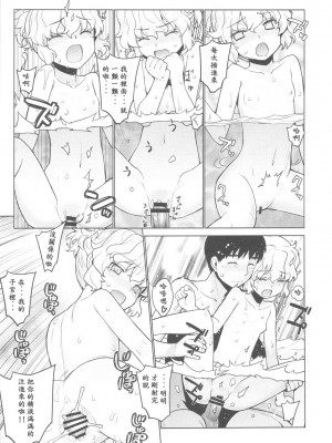 (C82) [稍日向屋 (稍日向)] 哉羅さまの日常 捌 (隣の巫女さんは皆笑う) [好野柯個人漢化]_32