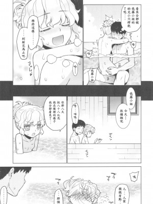 (C82) [稍日向屋 (稍日向)] 哉羅さまの日常 捌 (隣の巫女さんは皆笑う) [好野柯個人漢化]_34