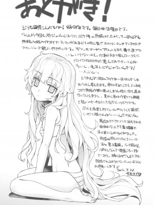 (C82) [稍日向屋 (稍日向)] 哉羅さまの日常 捌 (隣の巫女さんは皆笑う) [好野柯個人漢化]_36