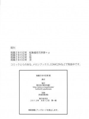 (C82) [稍日向屋 (稍日向)] 哉羅さまの日常 捌 (隣の巫女さんは皆笑う) [好野柯個人漢化]_37