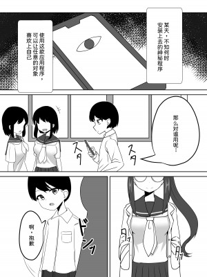 [天空ガアドレエル (御津波さくら)] 催眠アプリで泥沼ガチ恋依存される話~空崎恋の場合~&nbsp;&nbsp;[中国翻訳]_02