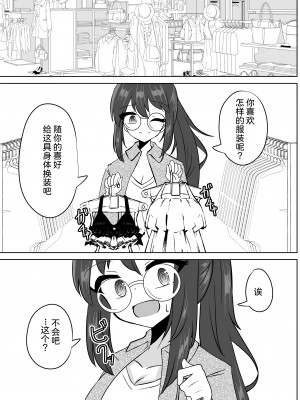 [天空ガアドレエル (御津波さくら)] 催眠アプリで泥沼ガチ恋依存される話~空崎恋の場合~&nbsp;&nbsp;[中国翻訳]_18