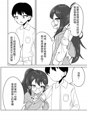 [天空ガアドレエル (御津波さくら)] 催眠アプリで泥沼ガチ恋依存される話~空崎恋の場合~&nbsp;&nbsp;[中国翻訳]_17