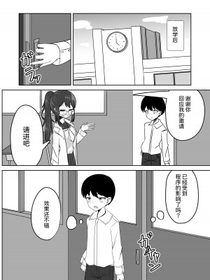 [天空ガアドレエル (御津波さくら)] 催眠アプリで泥沼ガチ恋依存される話~空崎恋の場合~&nbsp;&nbsp;[中国翻訳]_05