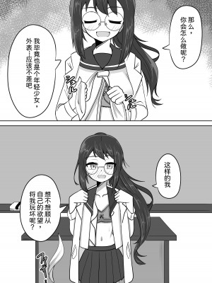 [天空ガアドレエル (御津波さくら)] 催眠アプリで泥沼ガチ恋依存される話~空崎恋の場合~&nbsp;&nbsp;[中国翻訳]_08