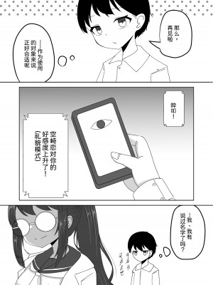 [天空ガアドレエル (御津波さくら)] 催眠アプリで泥沼ガチ恋依存される話~空崎恋の場合~&nbsp;&nbsp;[中国翻訳]_04