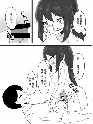 [天空ガアドレエル (御津波さくら)] 催眠アプリで泥沼ガチ恋依存される話~空崎恋の場合~&nbsp;&nbsp;[中国翻訳]_12