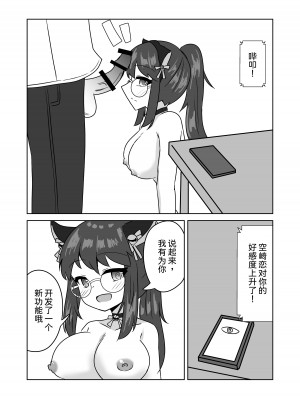 [天空ガアドレエル (御津波さくら)] 催眠アプリで泥沼ガチ恋依存される話~空崎恋の場合~&nbsp;&nbsp;[中国翻訳]_22