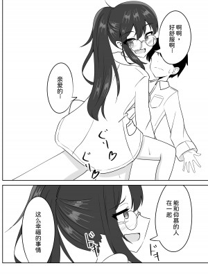 [天空ガアドレエル (御津波さくら)] 催眠アプリで泥沼ガチ恋依存される話~空崎恋の場合~&nbsp;&nbsp;[中国翻訳]_13