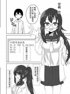 [天空ガアドレエル (御津波さくら)] 催眠アプリで泥沼ガチ恋依存される話~空崎恋の場合~&nbsp;&nbsp;[中国翻訳]_03