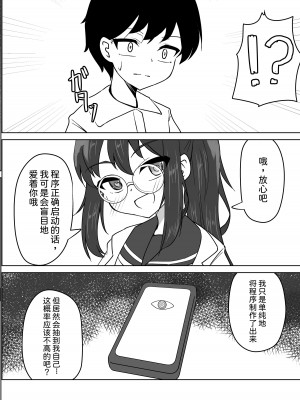 [天空ガアドレエル (御津波さくら)] 催眠アプリで泥沼ガチ恋依存される話~空崎恋の場合~&nbsp;&nbsp;[中国翻訳]_07