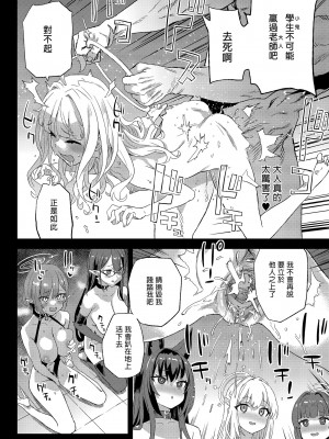 [Fatalpulse (朝凪)] 超人VERSUS (ブルーアーカイブ) [中国翻訳] [無修正] [DL版]_38