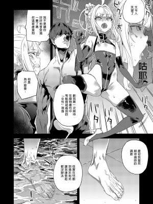 [Fatalpulse (朝凪)] 超人VERSUS (ブルーアーカイブ) [中国翻訳] [無修正] [DL版]_22