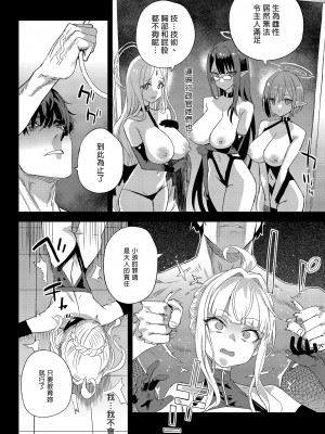 [Fatalpulse (朝凪)] 超人VERSUS (ブルーアーカイブ) [中国翻訳] [無修正] [DL版]_24