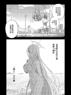 [Fatalpulse (朝凪)] 超人VERSUS (ブルーアーカイブ) [中国翻訳] [無修正] [DL版]_45