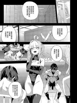 [Fatalpulse (朝凪)] 超人VERSUS (ブルーアーカイブ) [中国翻訳] [無修正] [DL版]_07