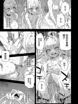 [Fatalpulse (朝凪)] 超人VERSUS (ブルーアーカイブ) [中国翻訳] [無修正] [DL版]_37