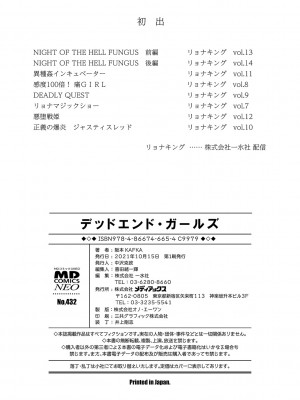 [阪本KAFKA] デッドエンド・ガールズ&nbsp;&nbsp;[沒有漢化] [DL版]_199