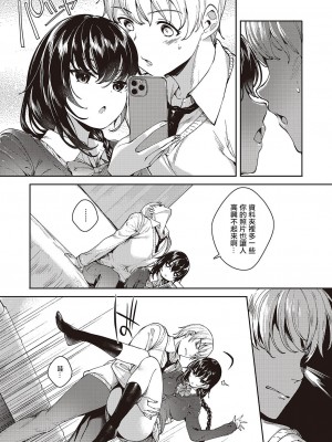 [睦茸] めぐりどころ 1歩 [中国翻译]_11