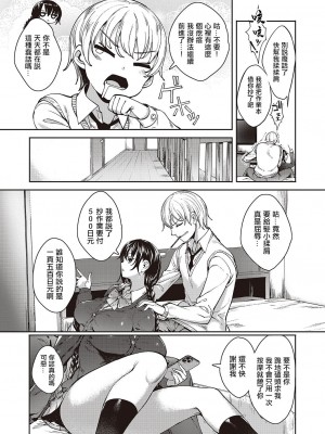 [睦茸] めぐりどころ 1歩 [中国翻译]_03