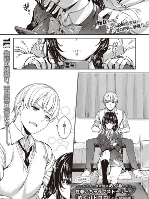 [睦茸] めぐりどころ 1歩 [中国翻译]_01