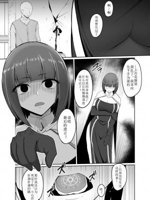 [PitaPita (Pita)] 支配刻印 3 [中国翻訳]_23