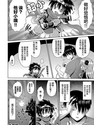 [やみなべ] ないしょのハメごっこ - 巨漢轉生 [DL版] [甜族星人X超勇漢化組]_30