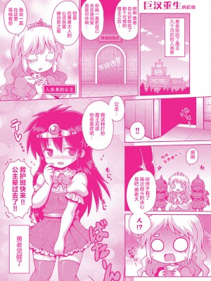 [やみなべ] ないしょのハメごっこ - 巨漢轉生 [DL版] [甜族星人X超勇漢化組]_31