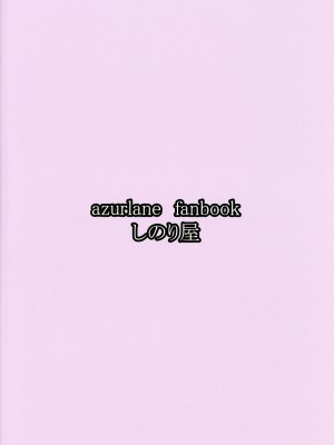 (C96) [しのり屋 (しのり)] ホノルルを堕とす本。 (アズールレーン) [KOKORO个人汉化]_23