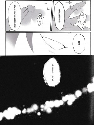 (龍鵬呈祥 JB2023) [ﾍﾟｸﾁ (peku)] 夢幻の選択 (原神) [逃亡者×真不可视汉化组]_17